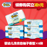 韩国进口U-ZA婴儿洗衣皂 uza宝宝洗衣肥皂尿布皂bb皂 柚子6块