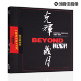正版beyond cd黄家驹专辑精选光辉岁月黑胶唱片音乐汽车载CD光盘