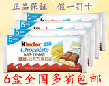 费列罗 新品健达Kinder巧克力康脆麦 美味营养又健康5条23.5克