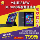 Colorful/七彩虹 i898W 4G 16GB8英寸平板电脑64位高清屏Win8.1