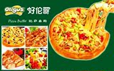 石家庄好伦哥披萨自助餐柏林/长安/东方明珠火锅团购券烤肉电子券