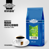 柯林精选级 蓝袋哥伦比亚咖啡豆 生豆烘焙454g可现磨黑咖啡粉