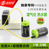 卓耐特1号电池 USB充电电池1.5V D型锂电池燃气灶热水器电池2节