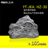 YT－JKA HZ-30户外防水草坪音箱 草地音箱 石头喇叭音响 园林小区
