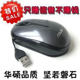 Asus/华硕 笔记本电脑鼠标 USB光电有线鼠标 笔记本家用办公 包邮
