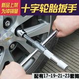 汽车轮胎扳手拆轮胎工具折叠拆装维修换胎扳手十字拆卸省力套筒
