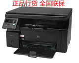 正品行货 惠普1136黑白激光一体机 复印 扫描 打印三合一打印机