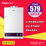 海尔(Haier)燃气热水器JSQ16-H(12T)/JSQ20-H 10/8升天然气液化气