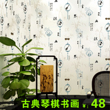 中式古典墙纸琴棋书画壁纸客厅书房茶楼书法字画墙纸背景墙壁纸