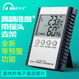 特价 明高ETH529电子温度计 家用室内外温湿度计 带探头