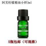 专柜小样 AFU阿芙柠檬精油3ml 美白淡斑 控油 单方精油 正品