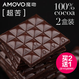 [转卖]amovo魔吻100%可可 无蔗糖超苦纯黑巧克力进口零食品120