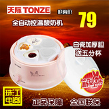 Tonze/天际 SNJ-W102酸奶机酸奶面膜机陶瓷加厚内胆恒温双胆5分杯