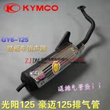 踏板摩托车消音器光阳GY6-125豪迈125排气管 消音器 烟筒坚力牌