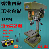 香港西湖台钻Z4125 25mm 750w大功率电机，钻铣床，木工台钻