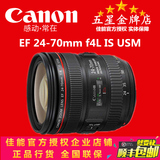 Canon/佳能24-70mm f/4L IS USM 防抖镜头EF 24-70 F4 L镜头 行货