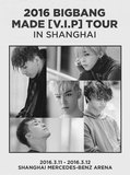 2016韩国bigbang三巡上海演唱会门票内场随机送限量福利