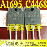 原装进口拆机A1695 C4468 2SA1695 2SC4468 音响配对管 1.8元/对