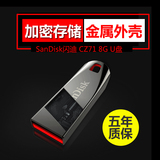 SanDisk/闪迪u盘8g cz71高速迷你金属车载u盘8g upan 加密U盘包邮