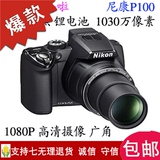 Nikon/尼康 P100二手数码相机正品特价 26倍变焦 高清摄像 广角