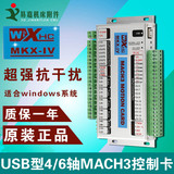 MACH3 USB接口板 雕刻机CNC控制板 运动控制卡 数控4/6轴标准板卡