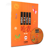 正版孩子们的哈农教程 修订版附DVD初学钢琴教材 儿童入门钢琴书