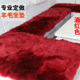 澳洲纯羊毛沙发坐垫卧室客厅地毯床毯椅垫飘窗垫L型沙发欧式定做