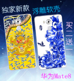 华为mate8手机壳硅胶软壳M8保护套超薄摔浮雕彩绘龙袍中国风包边