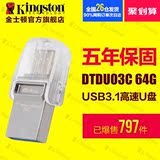 新品金士顿DTDUO3C优盘64G USB3.1 Type-C双接口USB3.0高速u盘64G