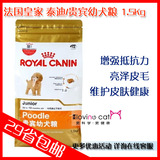 法国皇家Royal Canin贵宾泰迪专用幼犬粮APD33 1.5kg特价批发