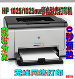 彩色激光打印机惠普/HP1025家用 惠普1025NW无线网络打印机CP105B
