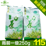 【预售】竹乡安吉白茶2016年新茶雨前一级珍稀白茶春茶绿茶250克