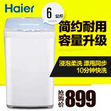 Haier/海尔 XQB60-728E/6公斤全自动波轮洗衣机 甩干 送装同步