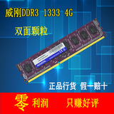 威刚DDR3 1333 4G台式机电脑内存条万紫千红双面颗粒兼容1600正品