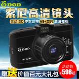 DOD MK1行车记录仪高清夜视索尼镜头1080P大广角镜头隐藏式记录仪