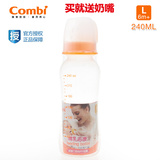 combi康贝 标准口径 PP塑料奶瓶 240ml 9518/9519