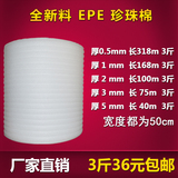 全新EPE珍珠棉包装防震棉3mm厚包装膜减震填充棉护角定做泡沫