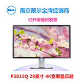 Dell/戴尔专业级 P2815Q 28英寸16:9宽屏 LED背光4K液晶显示器