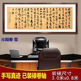 毛泽东诗词沁园春雪书法八尺已装裱办公室客厅字画名人手写毛笔字