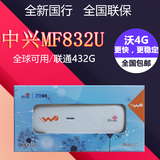 中兴MF832U 联通3G/4G无线上网卡 笔记本电脑 USB接口卡托 终端