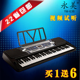 22省包邮正品永美638电子琴61键标准键专业成人儿童演奏教学YM638