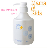 日本直邮/Mama/Kids孕妇妊娠纹预防/产后修复霜乳液470ml/EMS直邮