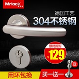 德国Mrlock 304不锈钢门锁 室内卧室房门锁木门锁 分体锁执手锁具