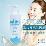 泰国正品Mistine牛奶卸妆乳 清爽卸妆不油腻卸妆油/液 滋润不紧绷