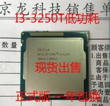 英特尔/Intel 酷睿2 I3-3250T 散片 CPU 一年包换 正式版现货出售