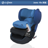 德国CYBEX赛百斯 天悦系列Juno -fix儿童汽车安全座椅