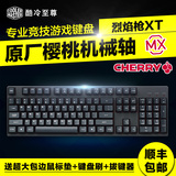 酷冷至尊 烈焰枪XT 104 樱桃青/茶/红/绿轴 台产无背光 机械键盘