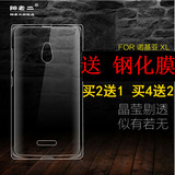 阳老二诺基亚XL4G手机壳硅胶软rm-1061手机套保护套1030透明外壳