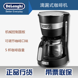 Delonghi/德龙ICM14011家用咖啡壶滴滤式 煮咖啡机美式保温包邮