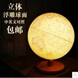 台湾25cm高清立体浮雕复古中英文LED发光地球仪灯卧室床头柜台灯